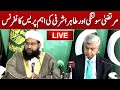 🔴LIVE | Murtaza Solangi And Tahir Ashrafi Important Press Conference | Suno News HD