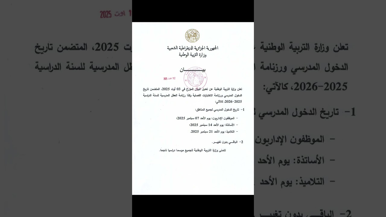 عاجل تمديد العطلة رسميا