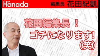 定年した後の老後生活に必要な金額っていくらくらい？｜花田紀凱[月刊Hanada]編集長の『週刊誌欠席裁判』