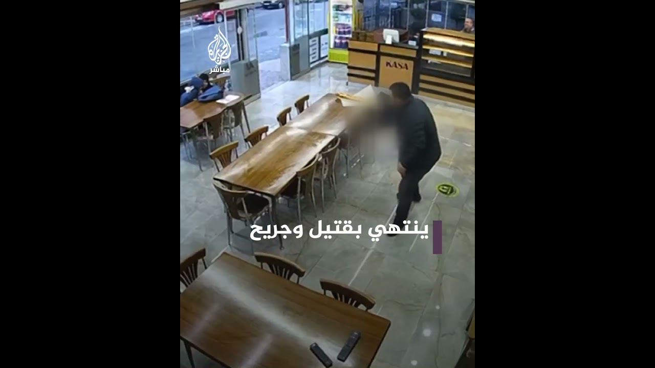 لحظات مرعبة.. اشتباك بالرصاص داخل مخبز وسط تركيا ينتهي بالقتل