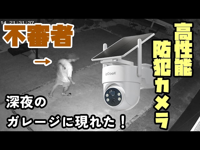 ieGeek S5 Solar Security Camera】Secure Your Peace of Mind! The