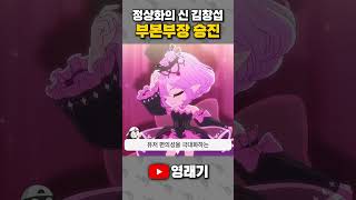 정상화의 신 김창섭 부본부장 승진!