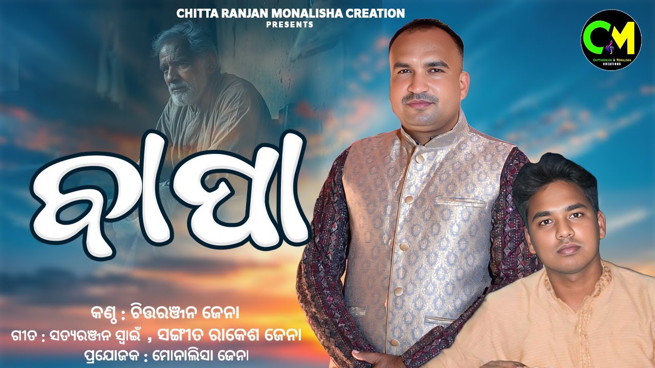 Bapa | New Odia Sad Song 2025 | Chitta Ranjan Jena | Studio Version | CM Creation