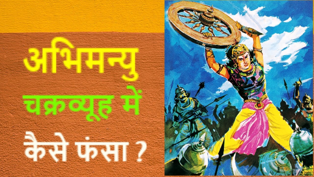 Shlok 4, 5 & 6 Chapter 1 Gita for Layman (Yatra Tatra Sarvatra)