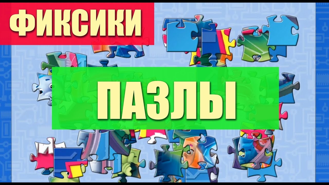 Инфинити игра для детей