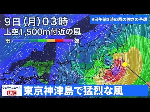 台風15号 東京都神津島で猛烈な風 瞬間風速58.1メートル