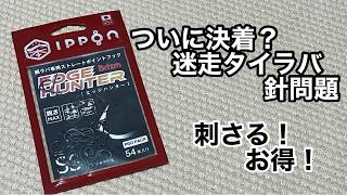 Finally settled? The ongoing debate over Tai Rubber hooks - YouTube