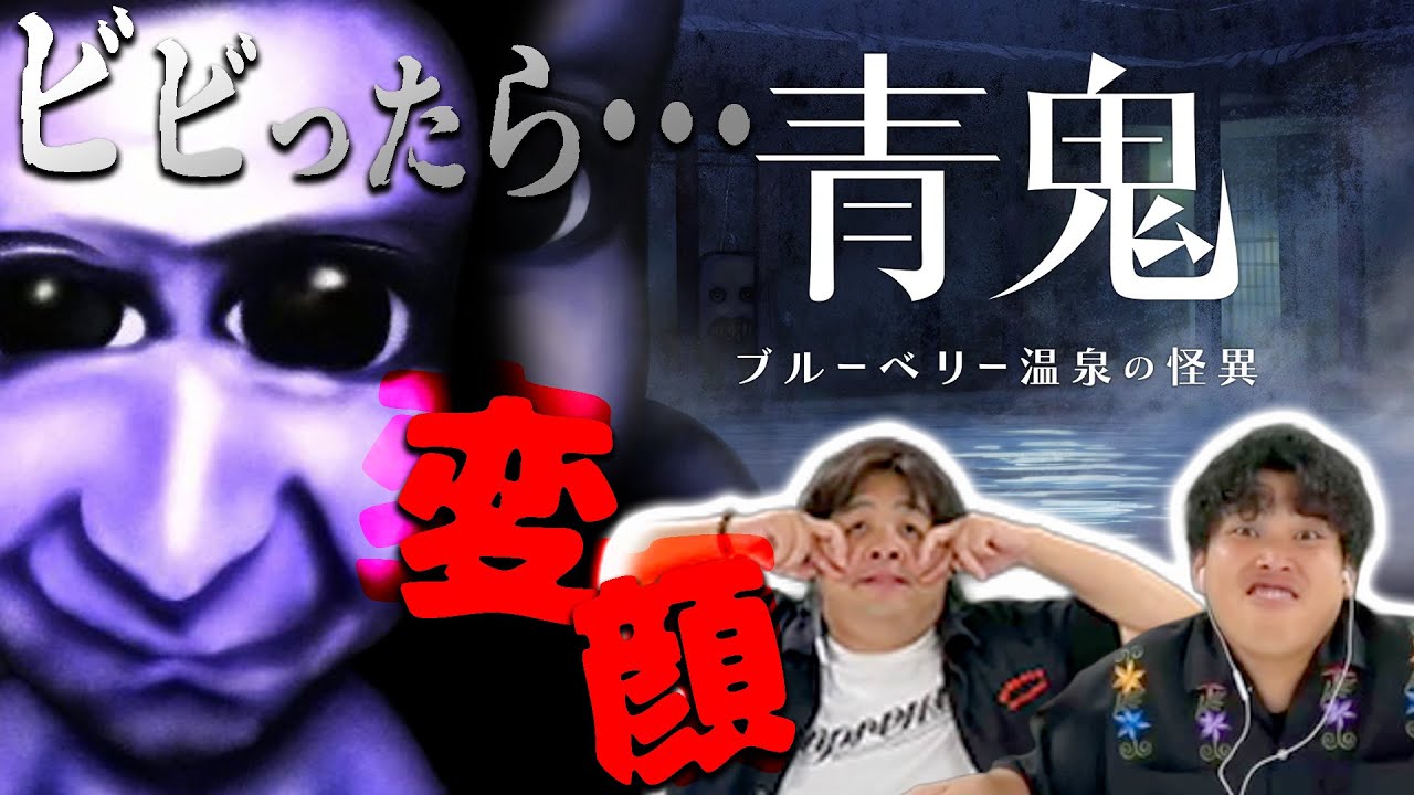 【ホラー】ビビったら変顔します👻【ダブルヒガシのゲーム実況】