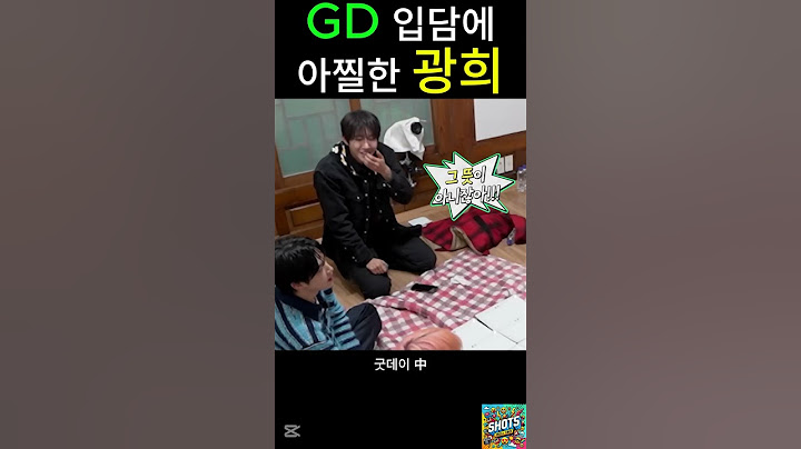 GD의 입담에 아찔한 광희   #gd #gdragon #권지용 #광희 #황광희 #무도 #무한도전 #브로맨스 #fun #굿데이 #빅뱅 #bigbang