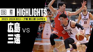 【広島ドラゴンフライズ×三遠ネオフェニックス｜ハイライト】 B1リーグ戦 第11節 GAME2｜Bリーグ 2023-24