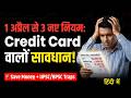 1 April Credit Card New Rules 2026 | RBI &amp; Income Tax Big Action | Current Affairs UPSC/SSC/BPSC