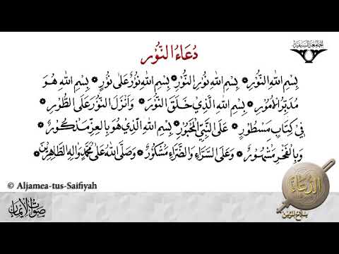 Dua Al Noor Sautuliman Aljamea Tus Saifiyah 