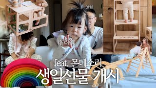 첫돌선물 받은 몬테소리 교구 사용기 (러닝타워, 피클러 트라이앵글, 발도르프 레인보우)