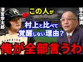 清宮幸太郎の重大な欠点を落合博満が指摘!村上宗隆のスカウトが5年前に漏らしていた本音がヤバすぎた…