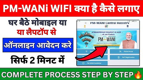 PM-WANI WiFi Kaise Apply Kare | PM- WANI WiFi Kaise Registration Kare | pm wani apply online