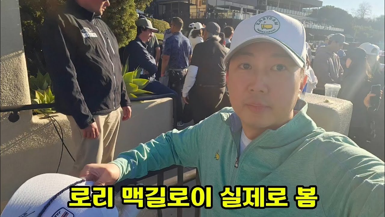 PGA 제네시스 인비테이셔널 직관 | 로리 맥길로이 실제로 보니