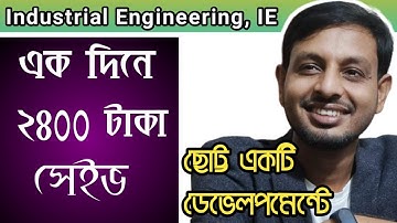 #Ie#kaizen#Development#Just Garments How to drawstring tack development । 2021