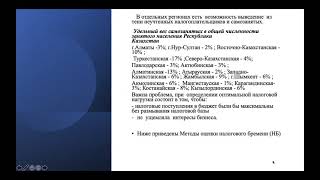 КазУТБ-Семестр2-ЭУиА-Территориальное устройство-лекция5-рус