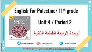 حادي عشر الوحدة الرابعة لغة انجليزية القطعة الثانية فصل أول ecotourism منهج الربع الثاني 2021