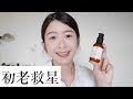 *肌膚有初老症頭的人必看！Kiehl’s新品超有感全能精華