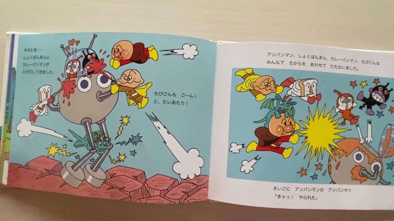 ◆えほん　よみきかせ◆『アンパンマンとあかいしま』