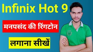 how to set custom ringtone in infinix hot 9 | infinix hot 9 me ringtone kaise lagaen मनपसंद की screenshot 1