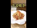 【すし屋の賄い】生姜焼き #shorts