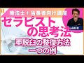 セラピストの思考法７「亜脱臼の整復方法　一つの例」