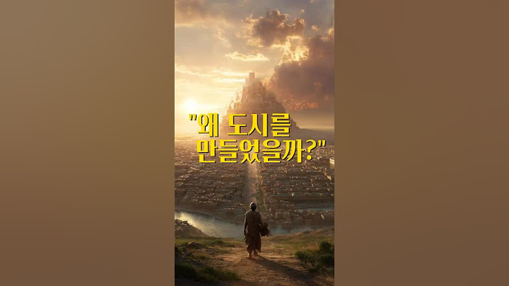 "바빌론, 왜 도시를 만들었을까?"｜"문명의 설계도" [바빌론 시리즈 3탄]   #세계사 #history #역사바로잡기 #역사쇼츠 #지식 #역사내신 #고대문명 #shorts