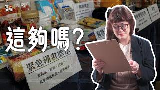 戰時家庭防災計劃好複雜？學家:可以先從健身開始！｜【軍BEAR競賽】EP17 ft.全社會防衛韌性委員會 劉玉皙