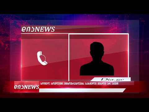 ხოვლეში მცხოვრებლები პანდემიის პირობებში ჰიგიენის ნორმებს ვერ იცავენ 8.04.2020