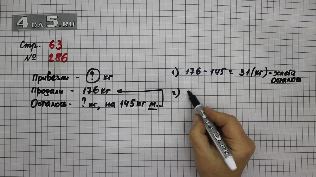 Математика второй класс страница 63 номер пять. Математика 4 класс 1 часть страница 63 номер 286. Задача 286 математика 4 класс 1 часть страница 63. Математика страница 63 номер 286.
