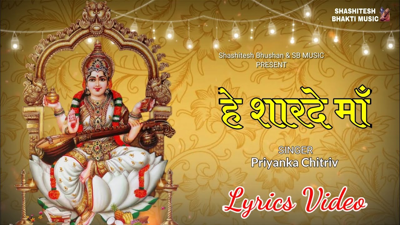    Lyrics Video  Priyanka Chitriv  Saraswati Puja Song  Bhakti Bhajan  Mata Rani Song