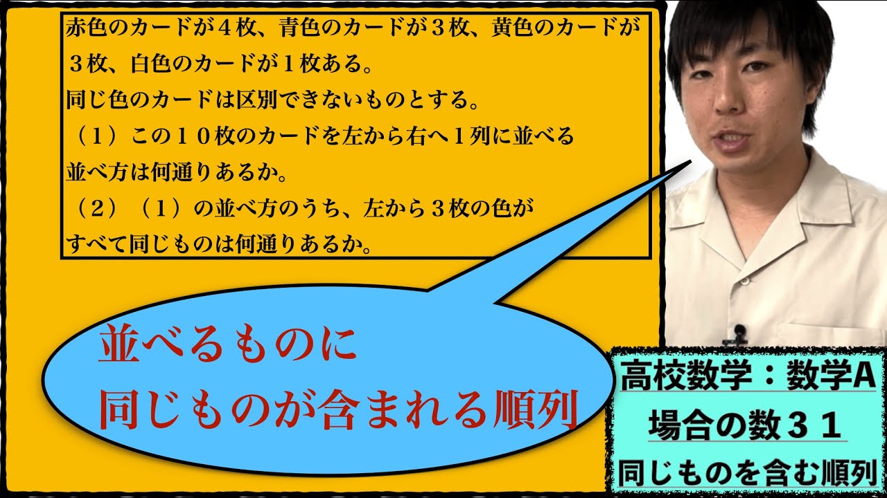 高校数学：数学A：場合の数30【塗り分け問題③組合せ】vol319 - YouTube