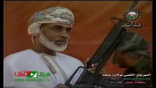 صحم والسلطان فرحة ولاية وبهجة وطن / المهرجان الشعبي ( عيد الأضحى المبارك) 29-4-1996م