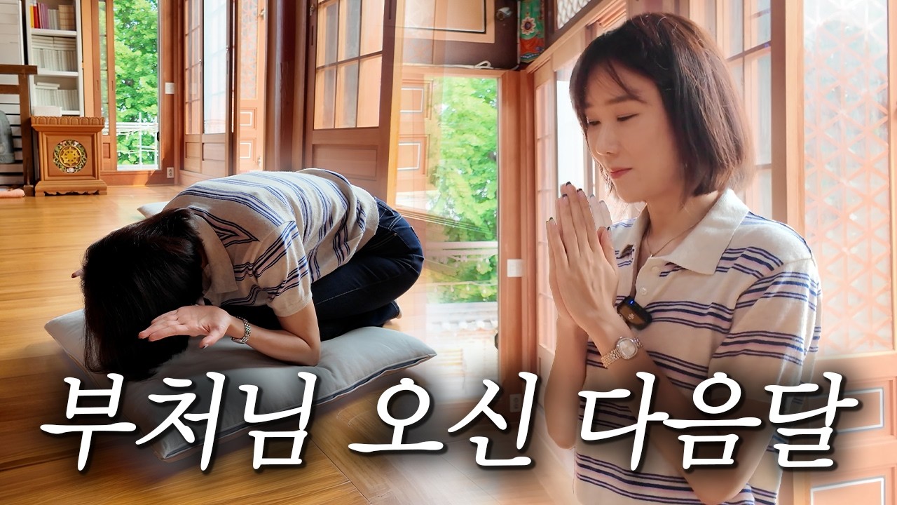 "마음 정리하고 왔어요" 부처님 오신 다음 달 | 나래 브이로그