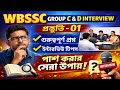 WBSSC GROUP C & D Interview প্রস্তুতি-01