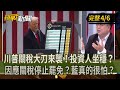 川普關稅戰
