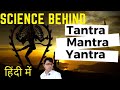 Science behind tantra mantra yantra        tantra mantra yantra