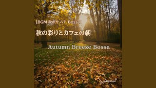 Whispers of Autumn – 秋のささやき