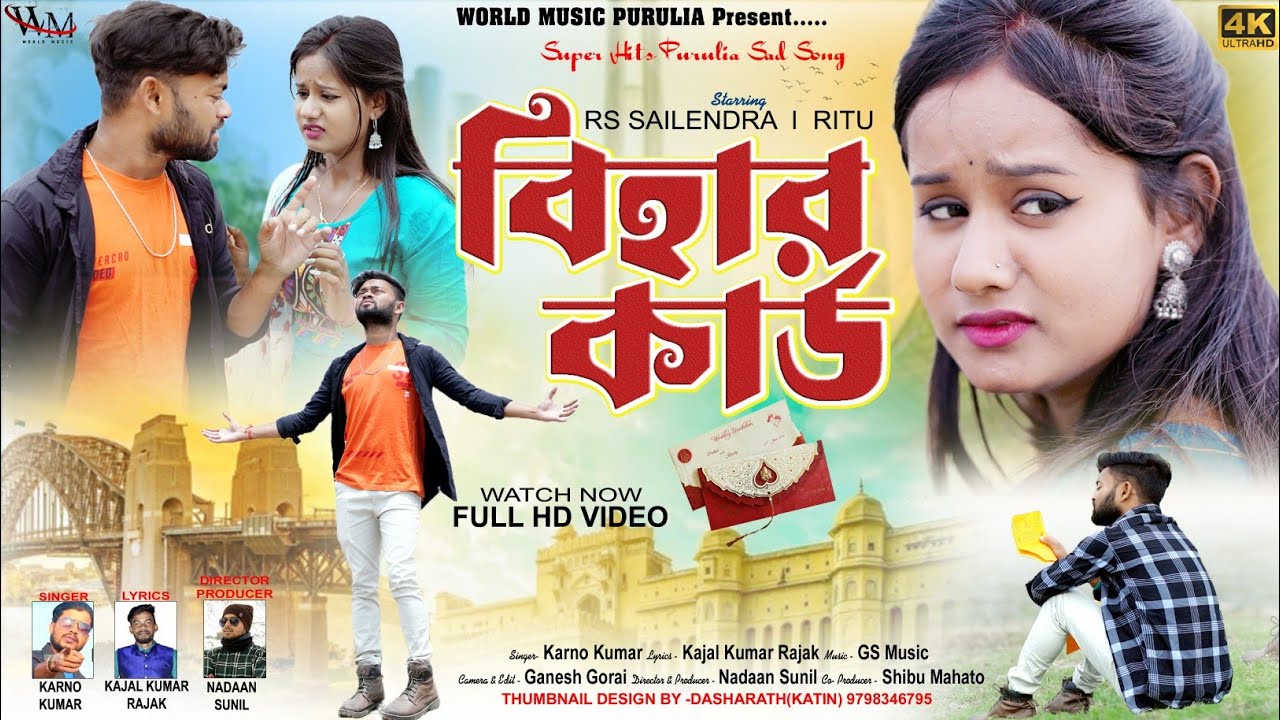 BIHAR CARD  | বিহার কার্ড | KARNO KUMAR | PURULIA SAD SONG | RS SAILENDRA | RITU | WORLD MUSIC