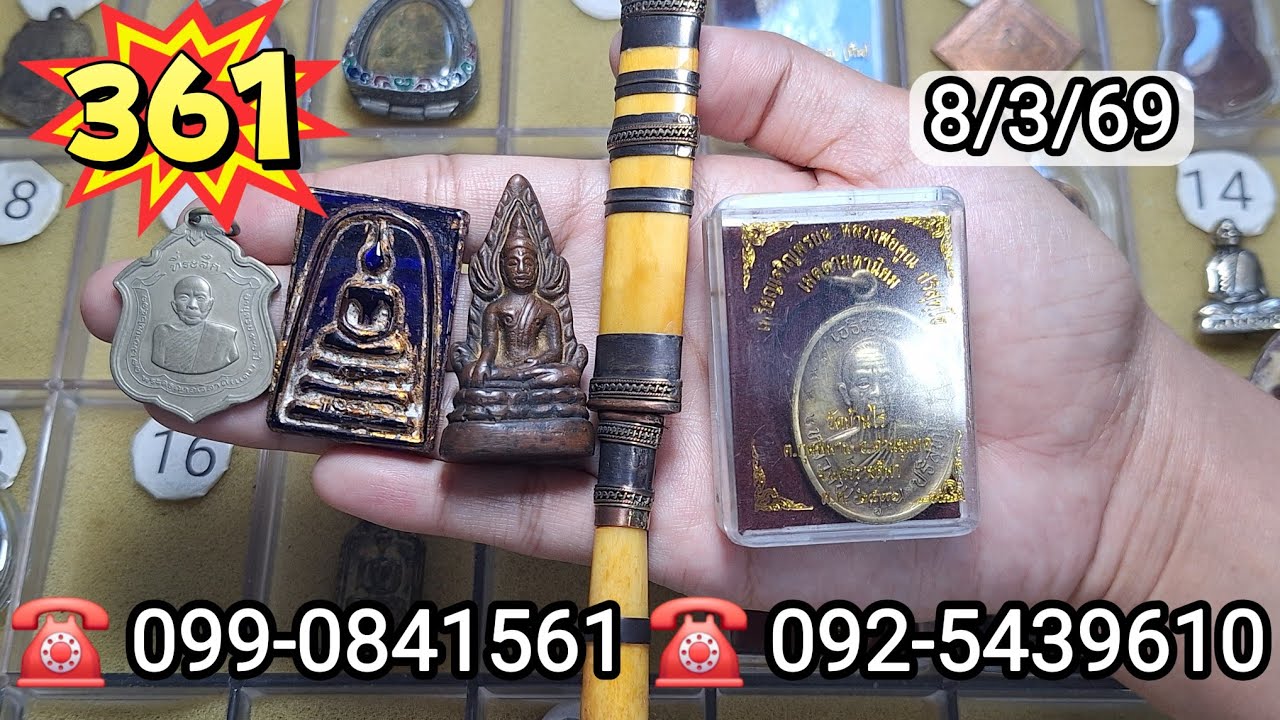EP.361 วันที่ 8/3/69 🌟1 องค์ 300 🌟2 องค์ 500☎️099-0841561 ☎️092-5439610  ส่งฟรีมีปลายทาง