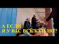 СКУПИЛ ВСЕ ПРОДУКТЫ У БАБУШКИ