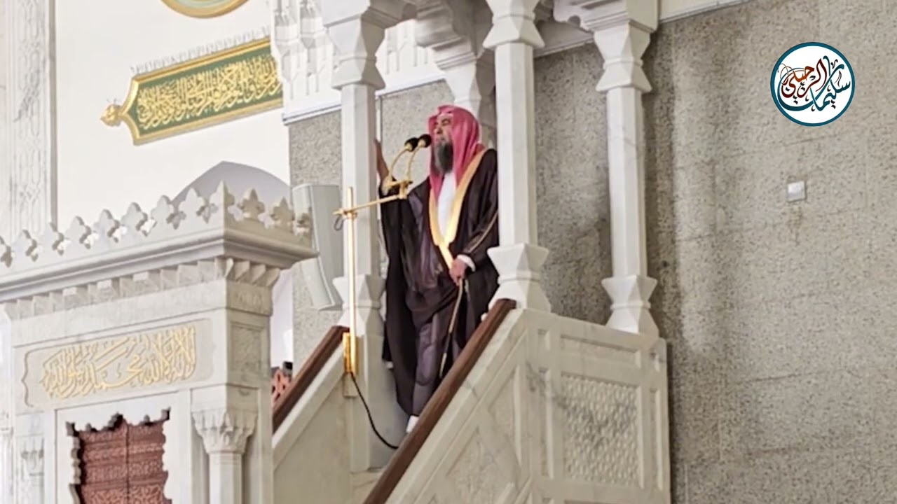 خطبة: إنه رسول الله | مسجد قباء ١٩-٢-١٤٤٦ | فضيلة الشيخ أ.د. سليمان بن سليم الله الرحيلي