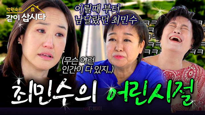어릴적 부터 남달랐던 최민수😲.. 아내 강주은만 알 수 있는 인간 최민수✨💗ㅣKBS 2024.06.20