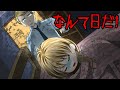【意味が分かると怖い話】なんて日だ！【レイカと黄泉の国】