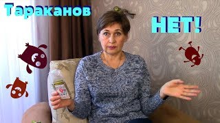 Отличное средство от тараканов!