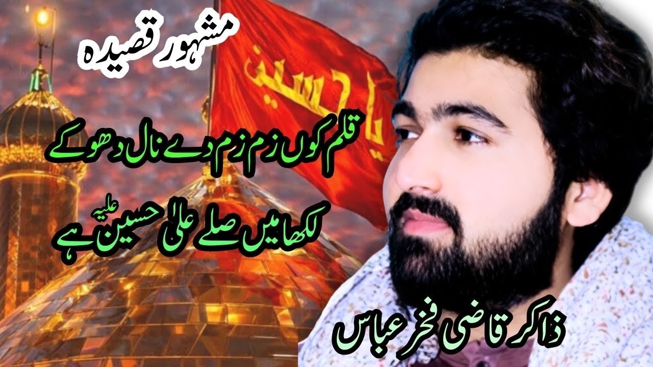 Qasida |Qalam ku zam zam dy nal dhoo kay likha main sullah Allah Hussain Ha| Zakir Qazi Fakhar Abbas