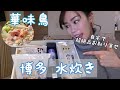 【お取り寄せグルメ】絶品！水炊き　博多 華味鳥