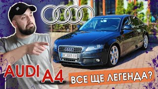 Взяли Audi по низу ринку, огляд на Audi A4 b8 в сучасних реаліях.